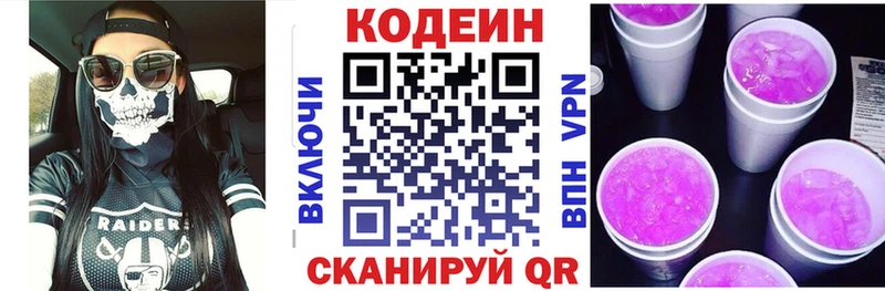 Купить  Руза  Codein напиток Lean (лин) 